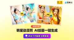 们能否也曾幻想过具有本人的明星同款动漫写实